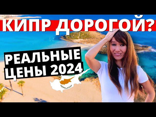 Сколько стоит жизнь на Кипре в 2024?