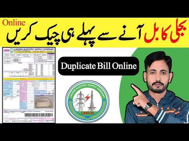 How to check electricity bill in mobile | How to check electricity bill on mobile