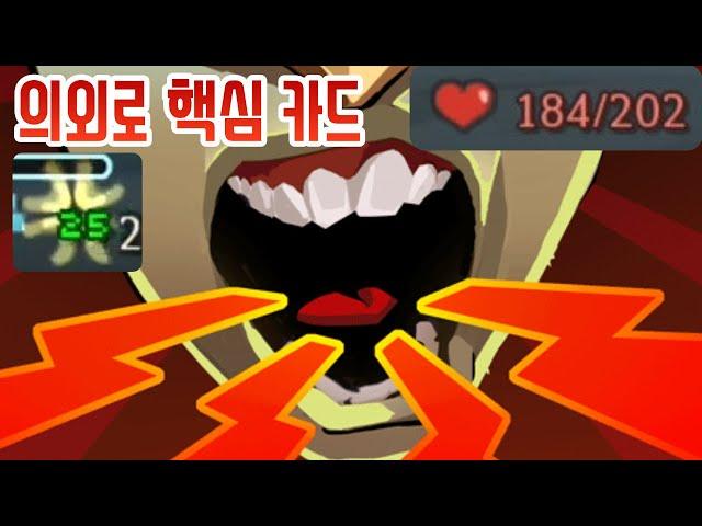 손상되지 않는다 {Slay the Spire} {슬레이 더 스파이어}