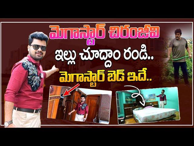 Mega Star Chiranjeevi Home Tour | Chiranjeevi Interview | Telugu Vlogs   SumanTV Information
