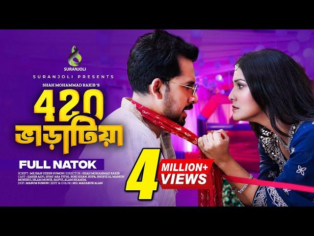 420 Varatiya | 420 ভাড়াটিয়া | Zaher Alvi | Iffat Ara Tithi | Bangla New Natok 2023