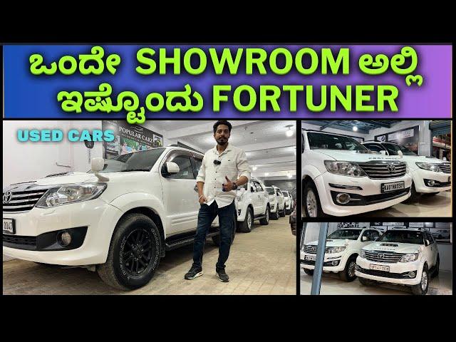 Delhi ಬೆಲೆಯಲ್ಲಿ Used Fortuner for sale || 10+ fortuners at one place