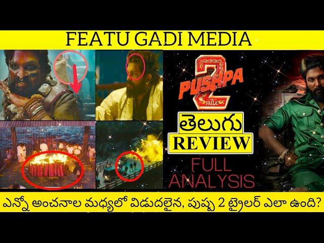 Pushpa 2 Trailer Review and Analysis Telugu | Pushpa 2 Telugu Trailer Analysis