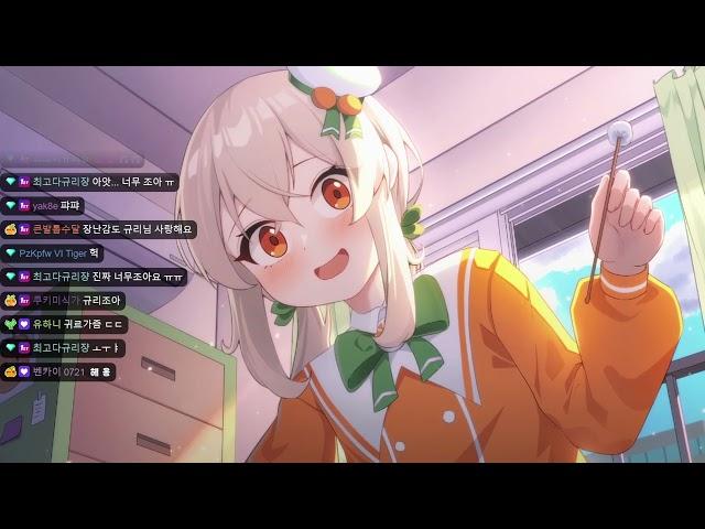 【감규리】2024년 6월19일 ASMR다시보기