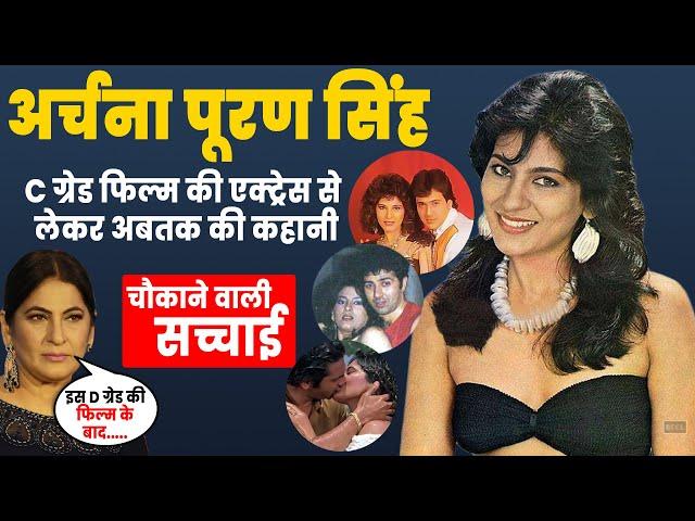 Archana Puran Singh का हैरान कर देने वाला सच /Archana Puran Singh Life Story | The Kapil Sharma Show