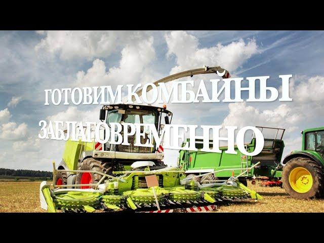 Как спланировать ход уборки урожая? Что необходимо сделать.