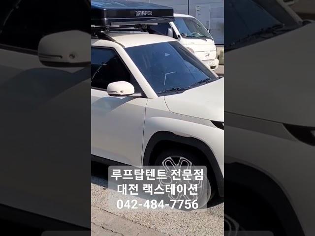 캐스터 아이캠퍼 루프탑텐트 스카이캠프 3.0 미니 차박캠핑 완료 #랙스테이션 #대전 #아이캠퍼 #루프탑텐트 #하드탑텐트
