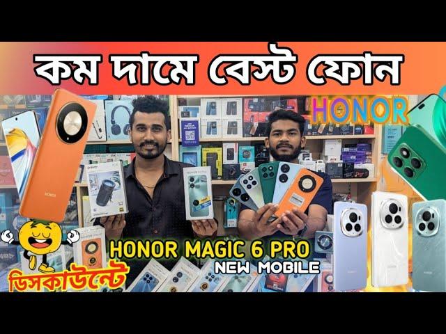 HONOR কম দামে বেস্ট ফোন  Honor official mobile update price in bd 2024। HONOR MAGIC 6 PRO price