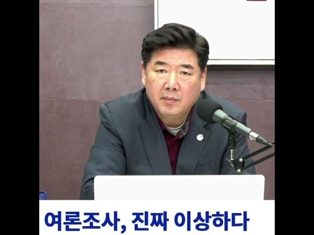 여론조사가 이상하다는 고성틀