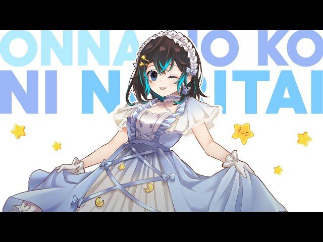 ONNA NO KO NI NARITAI / I Wanna Be a Girl - Andi Adinata Cover