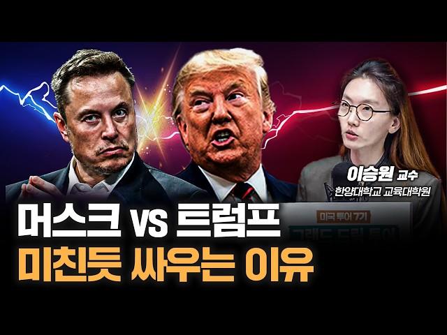 [심층인터뷰] 세계 최고 부자 vs 세계 최강 대통령 그 승자는? f.이승원 한양대학교 교육대학원 교수