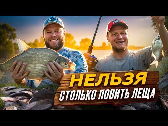 НЕЛЬЗЯ СТОЛЬКО ЛОВИТЬ ЛЕЩА