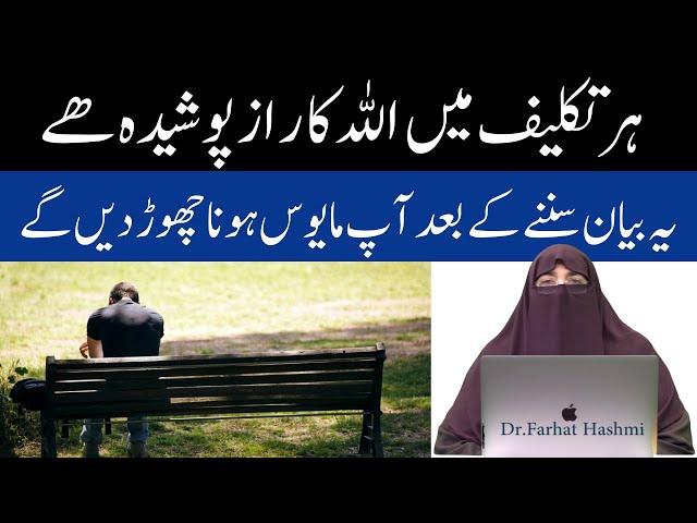 Gham Dukh Awr Mayusi Ka Ilaj | Part 1  | By Farhat Hashmi