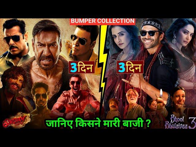 Singham Again Vs Bhool Bhulaiyaa3, Singham Again Box Office Collection,Ajay Devgan,Akshay k,Salman,