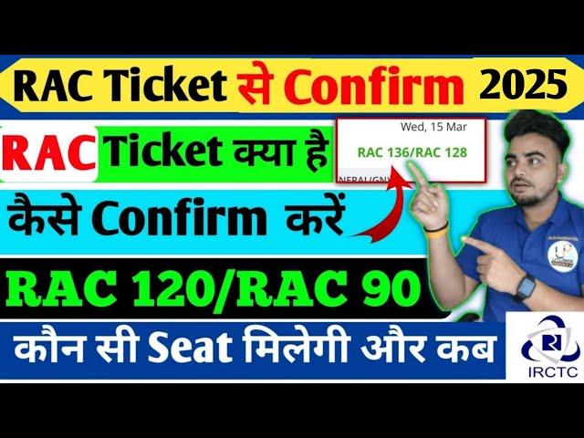 RAC train ticket Confirmation Chances : rac ticket confirm kaise hota hai : RAC Ticket