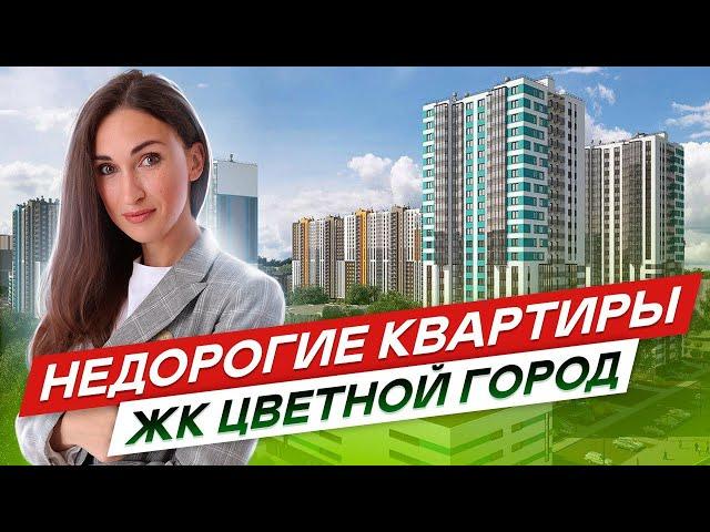 Недорогие новостройки СПб  ЖК Цветной город #86