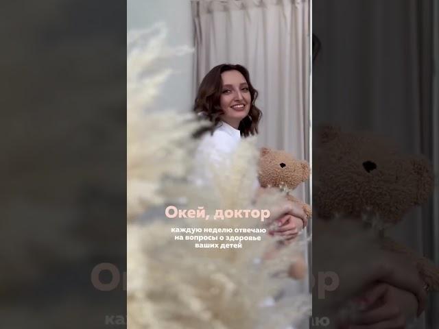 СПРОСИ У ДОКТОРА 