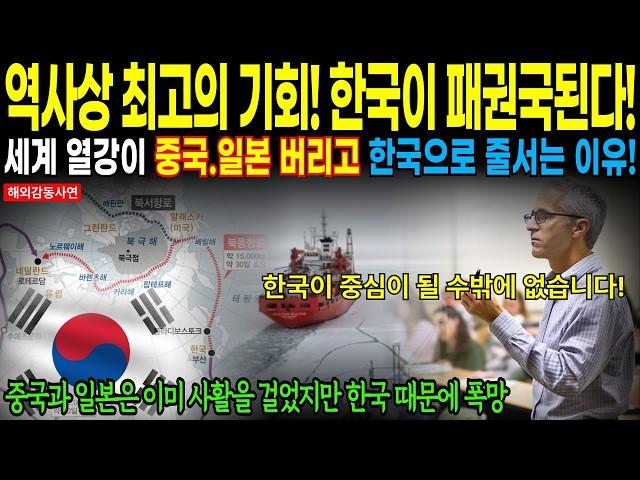 미국·러시아가 손잡은 이유… 한국이 열쇠입니다 | 해외감동사연 | 해외사연 | 외국인사연