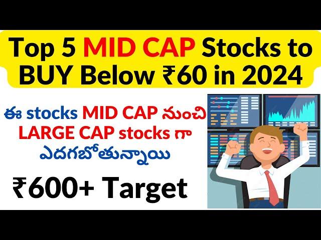 Top 5 MID CAP Stocks to BUY Below ₹60 in INDIA now | Stocks with Huge Growth Potential to BUY NOW