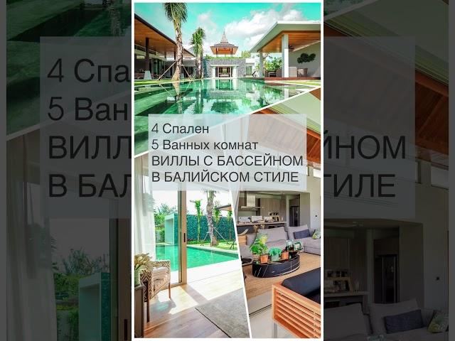  Виллы с бассейном на продажу 