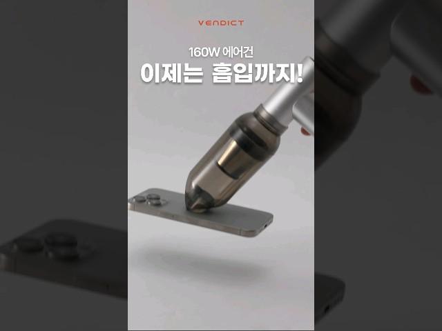 청소기 기능 탑재 160W 무선 에어건 #캠핑 #세차용품