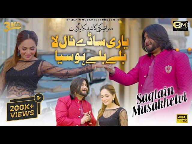 Yari Sady Nal La | Revo Ty Parado | Official Video | Saqlain Musakhelvi 2023