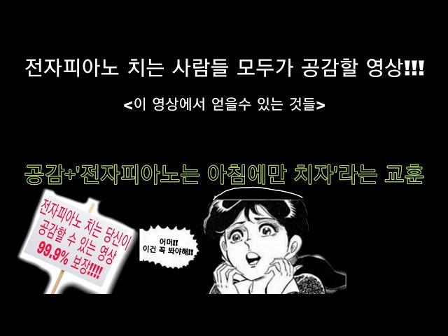 전자피아노 밤에 절대 치면 안되는 이유!#Shorts