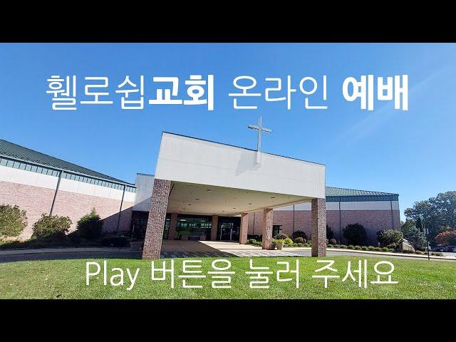 New Covenant Fellowship Church Live worship - 휄로쉽 교회 라이브 영상