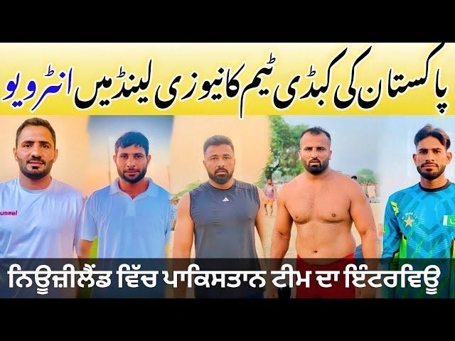 Pakistan kabaddi team latest interview in Newzealand || Newzealand kabaddi cup 2024