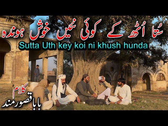 Bilal Haider | Sutta Uth key Koi ni Khush Hunda | Kalam Baba Qasoor Mand| Punjabi Kalam Bilal Haider