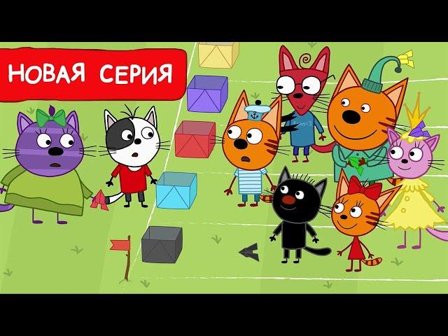 Три Кота | Новая игра | Мультфильмы для детей 2024 | Новая серия №247