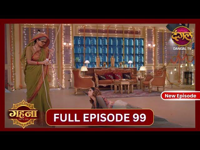 Gehna Zevar Ya Zanjeer | New Full Episode 99 HD | 5 Nov 2024 | #NewEpisode | Dangal TV