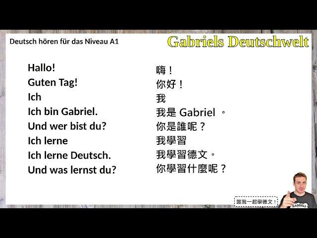 A1-1 基本詞彙 -  Ich lerne Deutsch - 跟讀德文句子