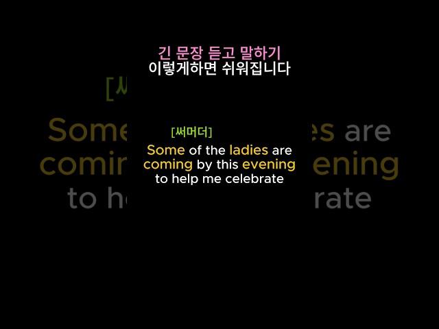 긴 문장 듣고 말하기 연습