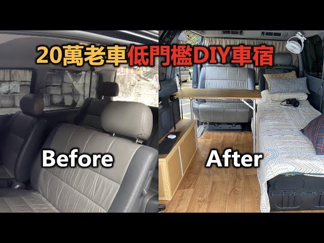 高CP老車，不怕驗車的無痕輕改裝｜使用一年多的分享