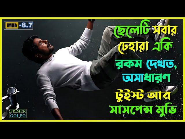 ছেলেটি সবার চেহারা একি রকম দেখত | Best Suspense Thriller Movie Explain | Movie Review.