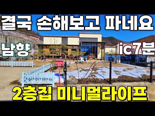 83.결국 손해보고 팔게된 전원주택 용산산업단지인근 자연마을 남향 2층집 반려견울타리 수형좋은 소나무잔디정원과 고급캐노피  제천땅집부동산TV