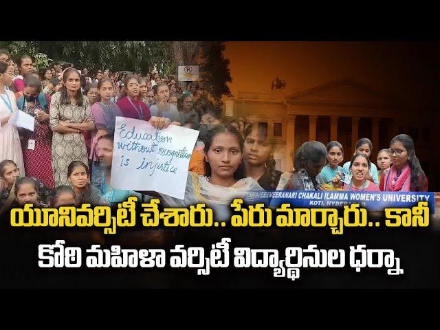 Koti Women's College Students Large Scale Protest Over UGC Recognition | Hyderabad || Samayam Telugu