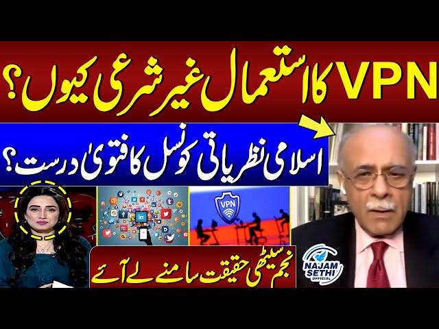 Council of Islamic Ideology Labels VPN Usage as Un-Islamic | Najam Sethi Lashes Out at Govt