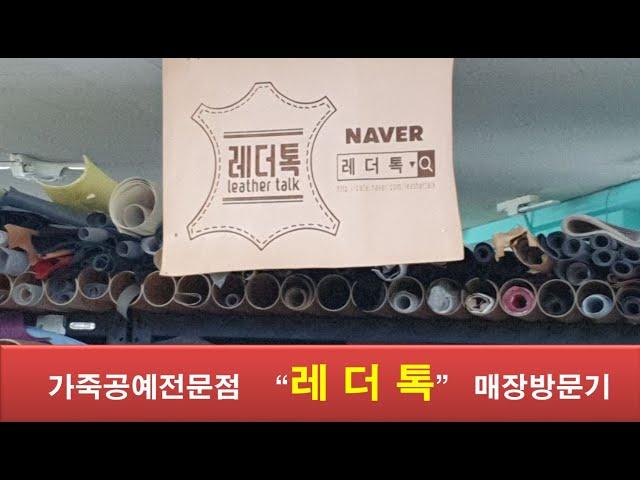 가죽공예,오플가죽,베지터블가죽,가죽가방만들기,수원영통,레더톡방문기,레더톡방문기,수원가죽공방,축소판