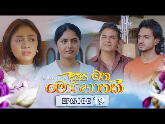 Desa Matha Mohothak | Episode 19 - (2024-11-21) | ITN