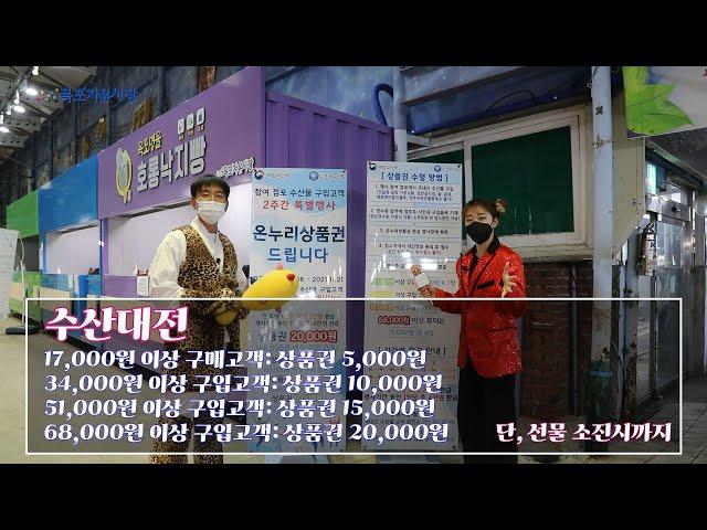 【목포자유시장】 목포에서 펼쳐지는 수산대전!!