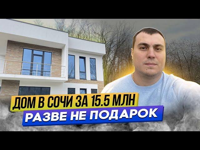 Дом в Сочи недорого. Дом в стиле хай тек