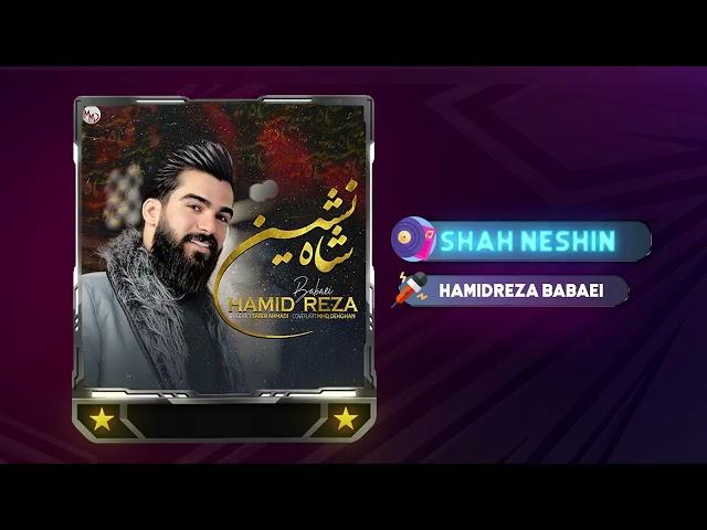 Hamidreza Babaei - Shah Neshin | OFFICIAL TRACK حمیدرضا بابایی - شاه نشین