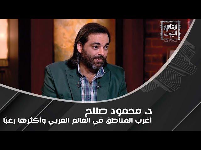 د. محمود صلاح يكشف عن أغرب سينما وسط صحراء سيناء وبوابة تنقل من عالم لآخر في أحد المناطق في مصر !