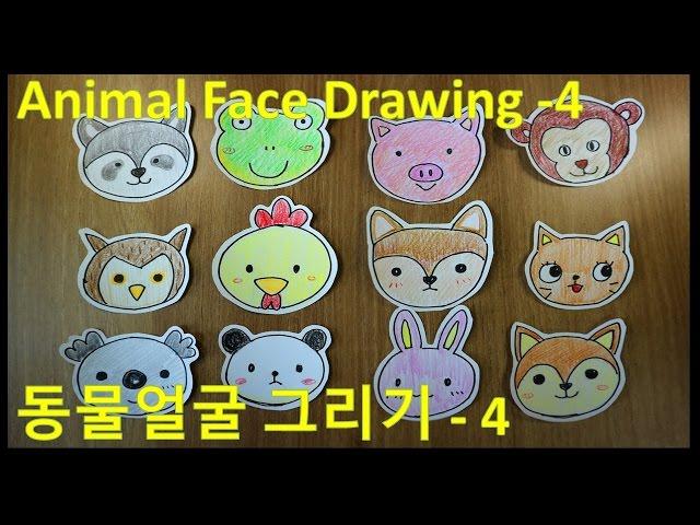 How to draw Animal face 동물얼굴 그리기 (4) - 하우키즈 HowKidz