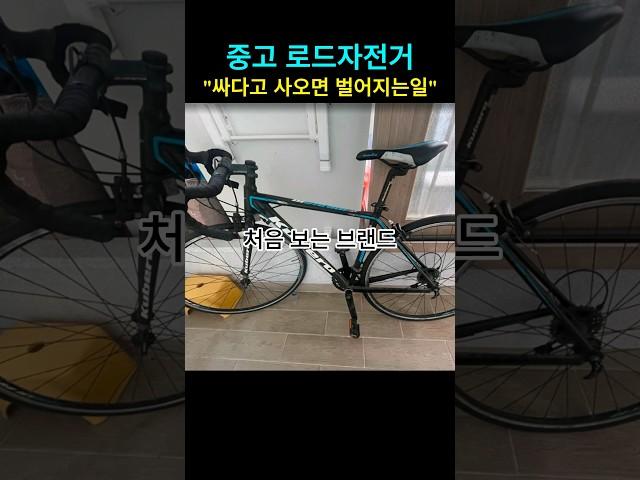 당근산 중고 로드자전거 싸길래 냅다 업어는 왔는데...