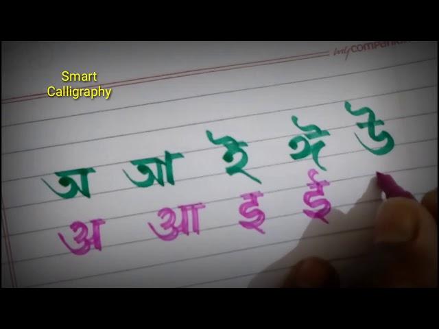 How to write BANGLA alphabets with Hindi alphabets । Calligraphy devanagari letters