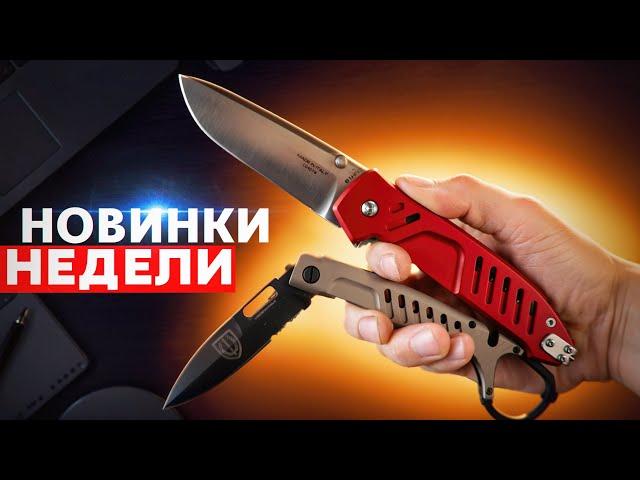 Нож Extrema Ratio, ты складной или фиксированный?? – Новинки недели