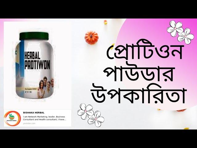 imc protiwon powder benefits